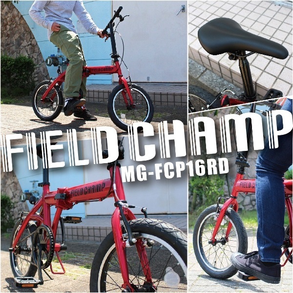 メーカー直送】 折り畳み自転車 FIELD CHAMP フィールドチャンプ 16