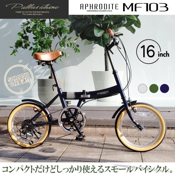 折りたたみ自転車 【メーカー直送】マイパラス 折畳自転車 16インチ