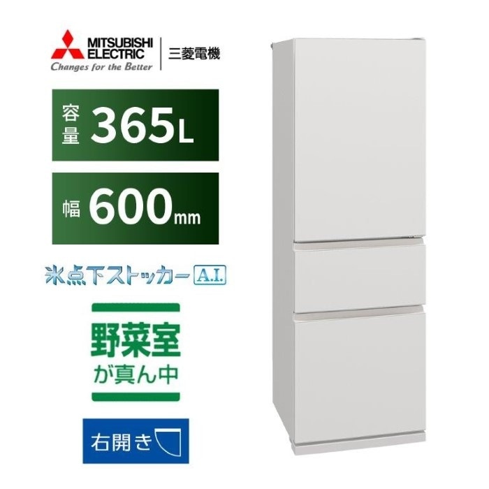 冷蔵庫 三菱（配送サービス設置対応可）（冷蔵庫｜冷蔵庫 送料設置無料