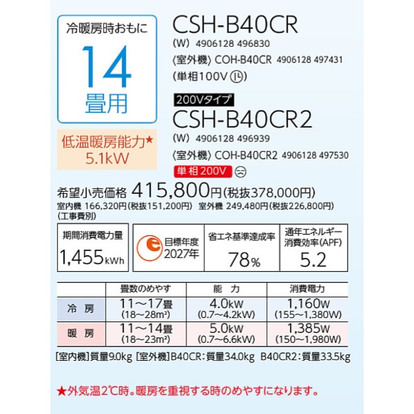 取り寄せ：入荷目安3～5営業日】エアコン 標準工事費込 14畳 コロナ 