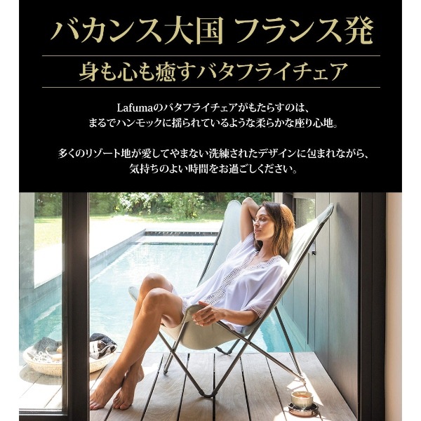 Lafuma ラフマ バタフライチェア POPUPXL LLFM2777-6535 グレー