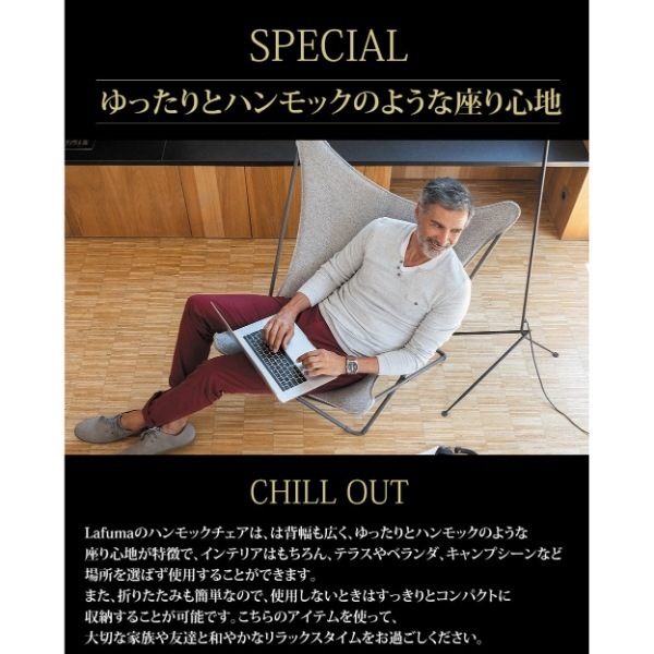 Lafuma ラフマ バタフライチェア POPUPXL LLFM2777-6535 グレー