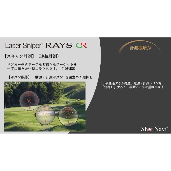 졼յΥ¬ åȥʥ Shot Navi Laser Sniper RAYS GR 쥶Ĵ ͥӡ̵(̳ƻ졦Υ)