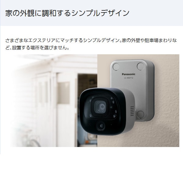 Panasonic VL-WD712X 屋外ワイヤレスカメラ