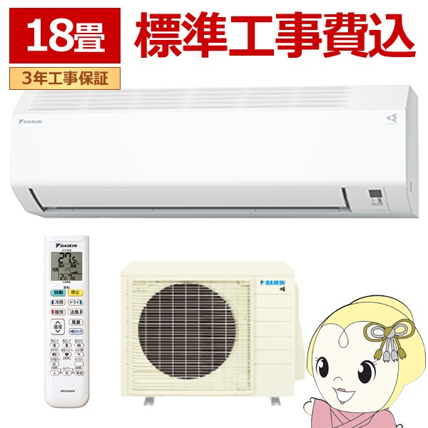エアコンダイキン5.6K　18畳用　２００V　２０１４年製　室内機洗浄済 在庫僅少 【標準工事込み】エアコン 18畳 5.6kw ダイキン ルーム