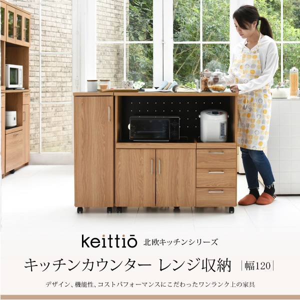 キッチンカウンター 幅120 キッチンボード コンセント付 レンジ台