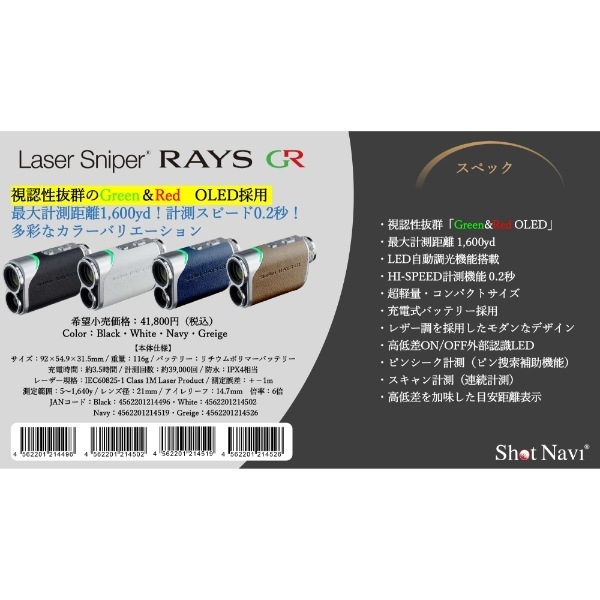�졼��������յ�Υ��¬�� ����åȥʥ� Shot Navi Laser Sniper RAYS GR �쥶��Ĵ �֥�å�������̵��(�̳�ƻ�����졦Υ�����)��