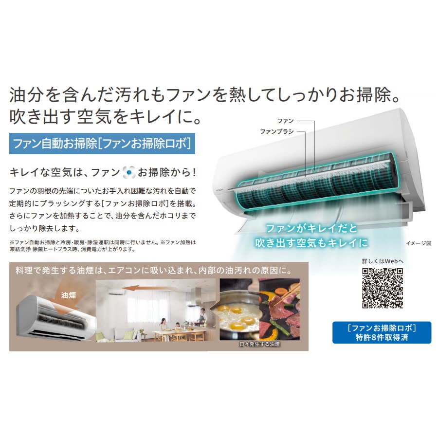 エアコン 工事込 8畳用 日立 白くまくん プレミアムXシリーズ 2.5kW 単