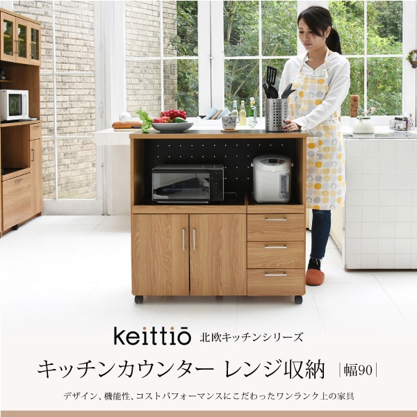 キッチンカウンター 幅90 キッチンボード コンセント付 レンジ台