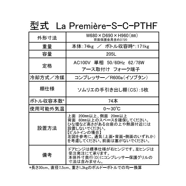 ڥ᡼ľ/ɸֹۥ磻󥻥顼 桼 La Premiere-S-C-PTHF 顦ץߥ EuroCave 74ܡ̵(̳ƻ졦Υ)