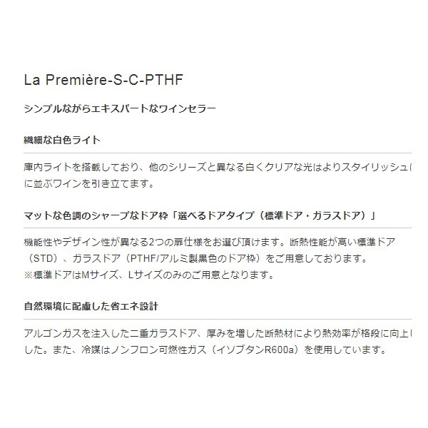 ڥ᡼ľ/ɸֹۥ磻󥻥顼 桼 La Premiere-S-C-PTHF 顦ץߥ EuroCave 74ܡ̵(̳ƻ졦Υ)