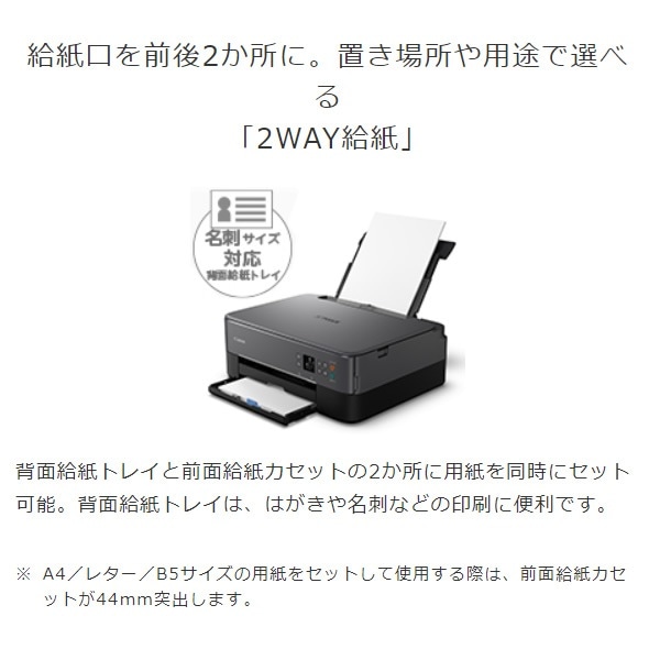Canon PIXUS TS5430 インクジェットプリンター 2WAY給紙 【公式通販】