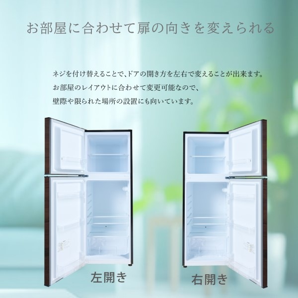 冷凍冷蔵庫 一人暮らし 138L 2ドア 新生活 右開き/左開き(付け替え 