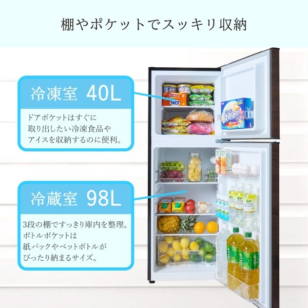 冷凍冷蔵庫 一人暮らし 138L 2ドア 新生活 右開き/左開き(付け替え 