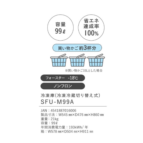 在庫あり 冷凍庫 99L 上開き チェスト型 冷凍・冷蔵切り替え可 冷蔵庫