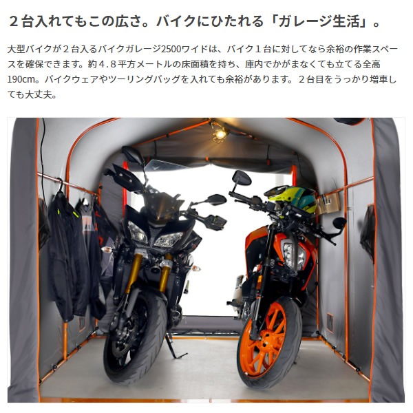 メーカー直送】 ドッペルギャンガー バイクガレージ 2500 ワイド