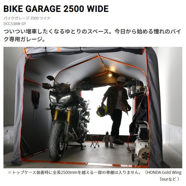 メーカー直送】 ドッペルギャンガー バイクガレージ 2500 ワイド 