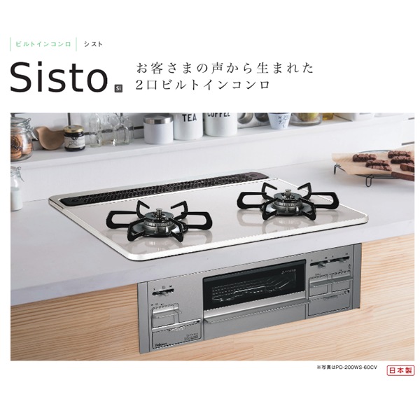 ビルトインコンロ Paloma パロマ Sisto シスト PD-200WS-60CV 12A13A 
