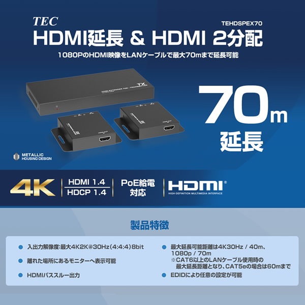 TEC �ƥå� 4K30Hz�б� HDMI ��Ĺ 2ʬ�۴� TEHDSPEX70������̵��(�̳�ƻ�����졦Υ�����)��