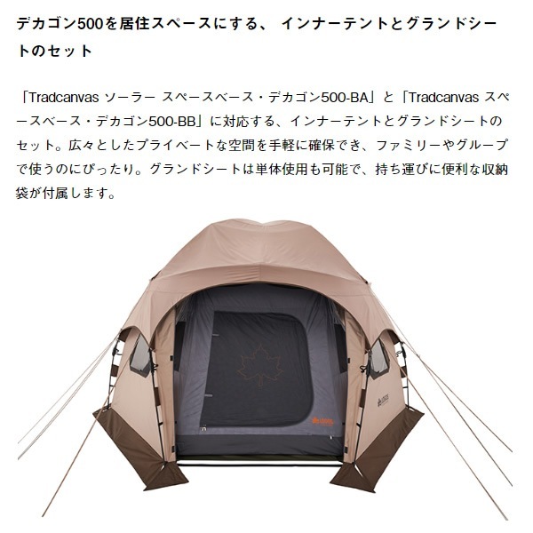インナー&グランドシートセット ロゴス LOGOS テントデカゴン500 