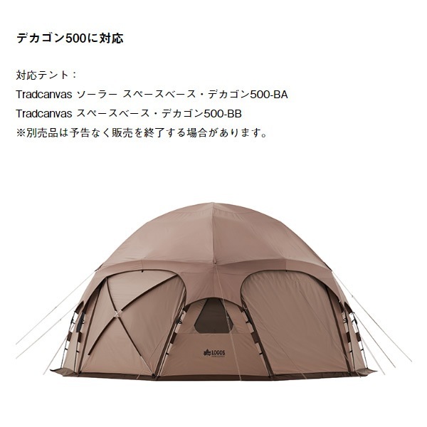 インナー&グランドシートセット ロゴス LOGOS テントデカゴン500 
