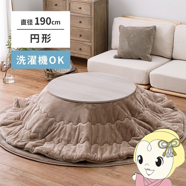 送料無料(沖縄・北海道・離島除く)□こたつ布団 メレンゲタッチの