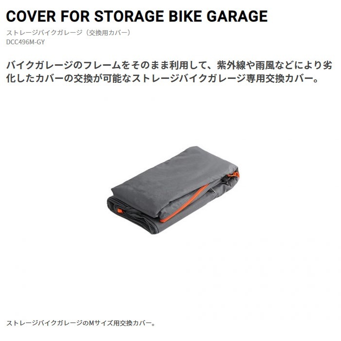 メーカー直送】ドッペルギャンガー ストレージバイクガレージ（交換用