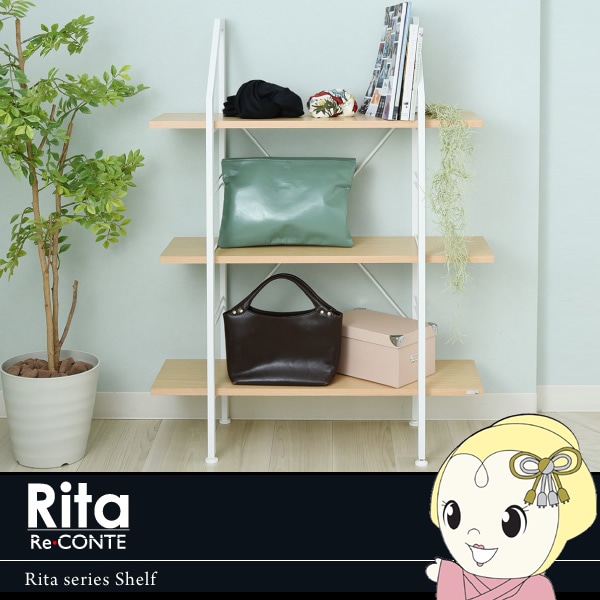 定率割引 西日本 メーカー直送】JKプラン 北欧 シェルフ インテリア Rita 語学・辞書・学習参考書