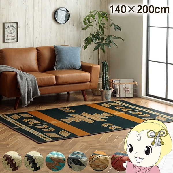 キリムシリーズラグ い草ラグ カーペット 北欧調 自然素材 天然素材