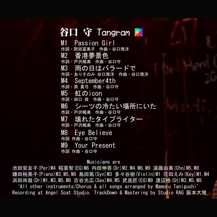 ߸˶Ͼë Mamoru TaniguchiTangramס̡