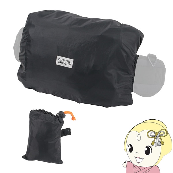 DOPPELGANGER デイパックレインカバー DRC351-BK drc351_bk.jpg