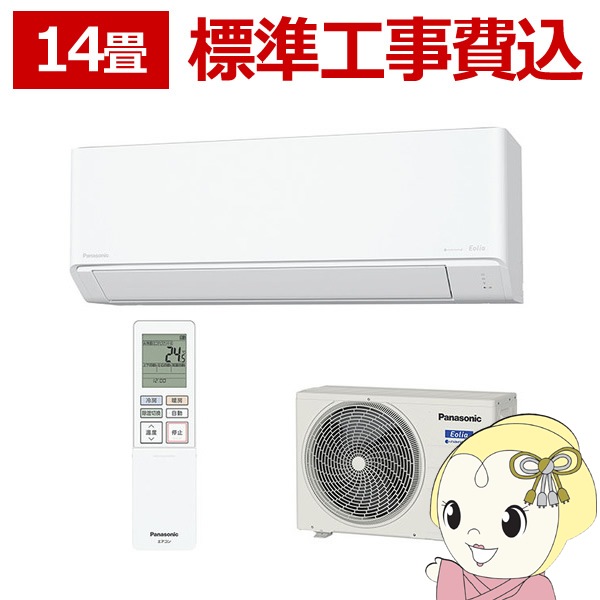 □パナソニック エアコン エオリア 14畳用 2020年製□Panasonic CS 