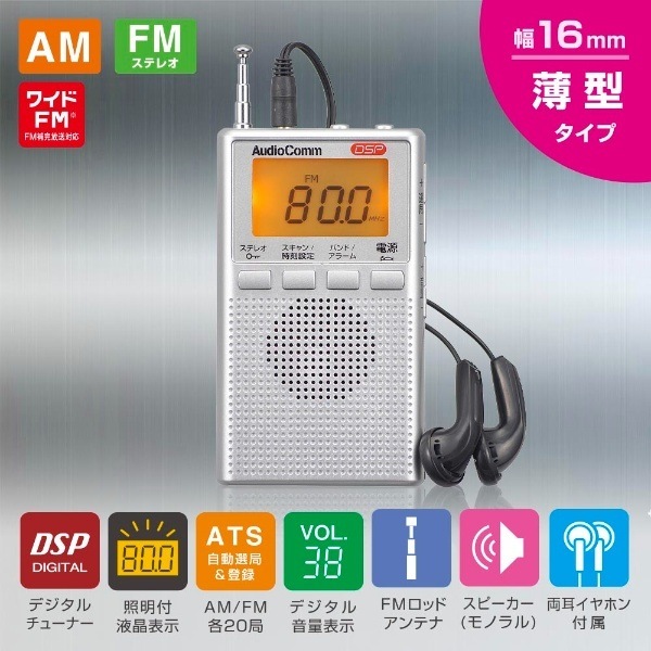 �������ŵ� AudioComm DSP �ݥ��åȥ饸�� AM/FM���ƥ쥪 �磻��FM�б� ����С� RAD-P300S-S������̵��(�̳�ƻ�����졦Υ�����)��