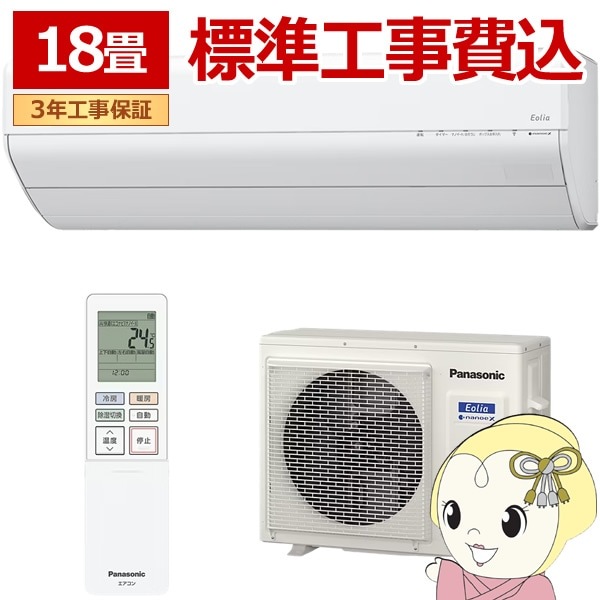エアコン 標準工事費込 パナソニック CS-GX565D2-W ルームエアコン 