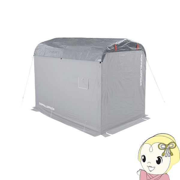 メーカー直送】 ドッペルギャンガー バイクガレージ 2500 DCC538用 UV 