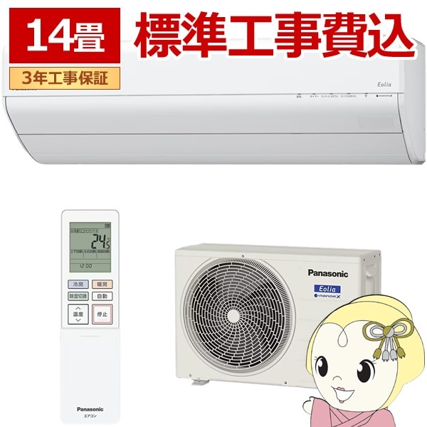 エアコン 標準工事費込 パナソニック CS-GX405D2-W ルームエアコン
