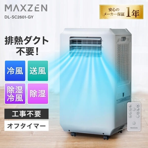 メーカー直送】 スポットエアコン グレー DL-SC2601-GY MAXZEN