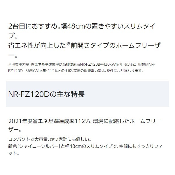 �߸˸¤ꡡ����� ���� ������ ����� �ѥʥ��˥å� NR-FZ120D-SS 121L �ե꡼���� ������ ���㥤�ˡ�����С� ��48cm�������̡�