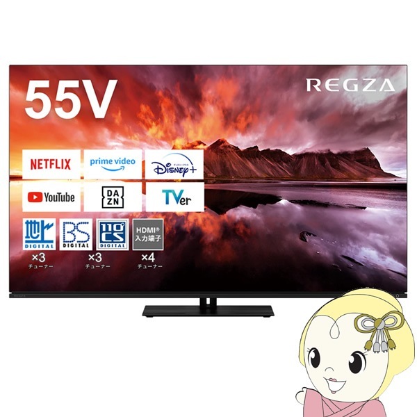 取り寄せ：入荷目安3～5営業日】有機ELテレビ 東芝 55インチ REGZA