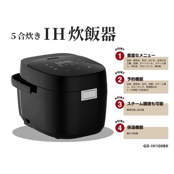 炊飯器 5合炊き IH ベジタブル GD-IH100BK ブラック【送料無料(北海道