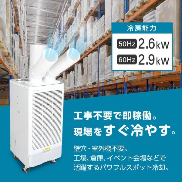 メーカー直送】 スポットエアコン MAXZEN ホワイト MSC-ST29TH-WH