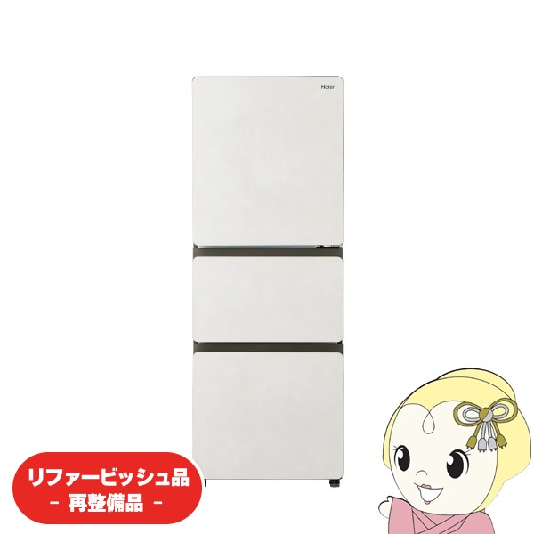 在庫あり 【リファービッシュ品/超美品】冷蔵庫【設置込】ハイアール 
