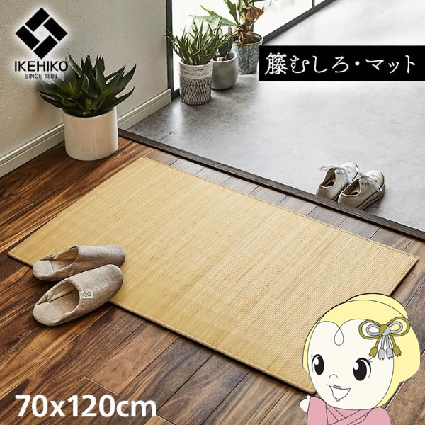籐製 ラグマット/絨毯 〔本間8畳 約200×250cm〕 抗菌 防臭 耐久性 ひんやり 自然素材 インドネシア産 むしろ 〔リビング〕〔代引不可〕(代引不可) 籐製 ラグマット⁄絨毯 〔本間8畳 約200×250cm〕 抗菌 防臭 耐久