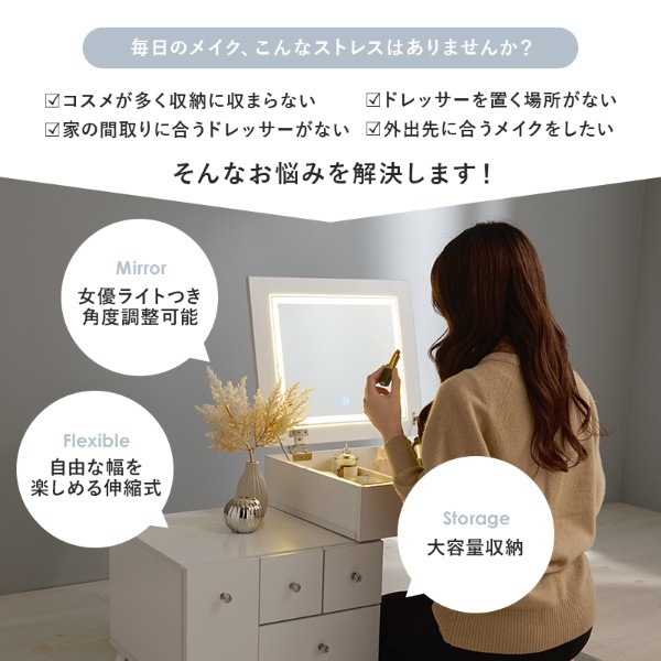 LEDライトつき コスメワゴン ドレッサー 伸縮式 女優ミラー 鏡
