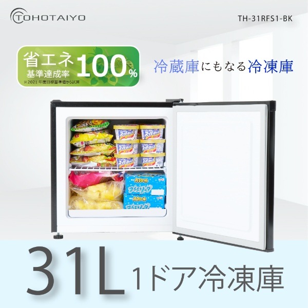 在庫あり 冷凍庫 冷蔵庫 切替 小型 家庭用 コンパクト 1ドア 31L 右