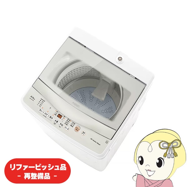 リファービッシュ品/超美品】AQUA 全自動洗濯機 6kg アクア AQW-S6A-W