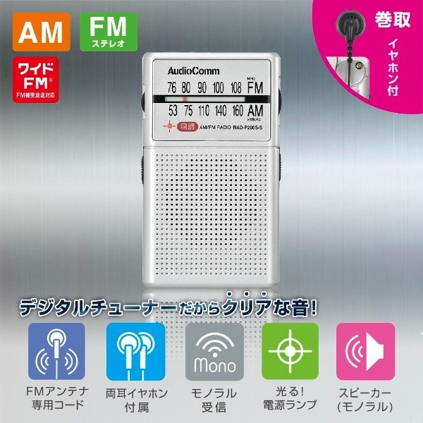 �������ŵ� AudioComm ����ۥ󴬤���� �ݥ��åȥ饸�� AM/FM  �磻��FM�б� RAD-P200S-S������̵��(�̳�ƻ�����졦Υ�����)��