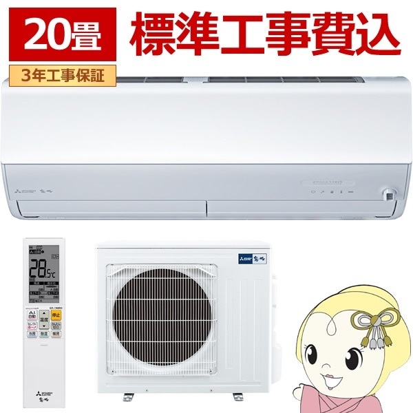 在庫僅少 エアコン 20畳 三菱 標準工事費込 三菱電機 6.3kW 200V 