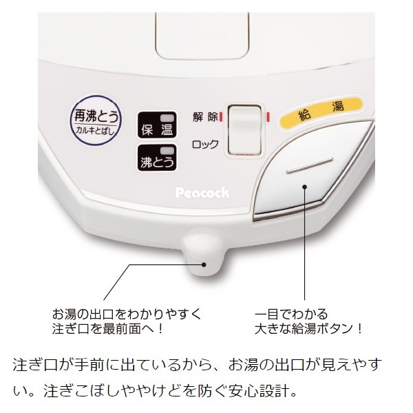 ピーコック 電気ポット 4l 4リットル カルキ抜き ホワイト ポット 保温付き 湯沸かし 電動給湯 無料配達 4リットル