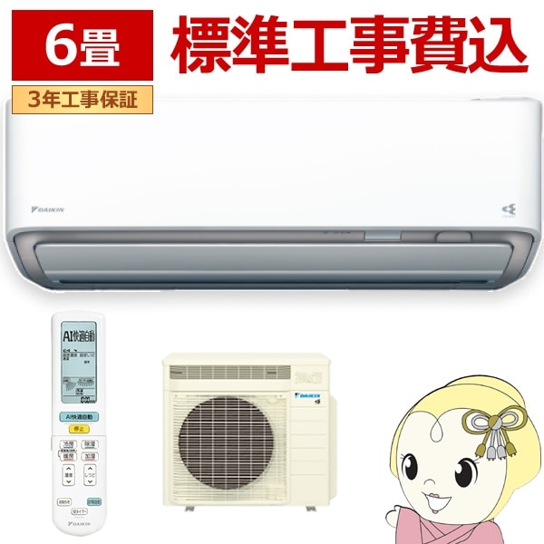 DAIKIN ダイキン エアコン F284ATGS-W GXシリーズ 10畳 標準工事込み